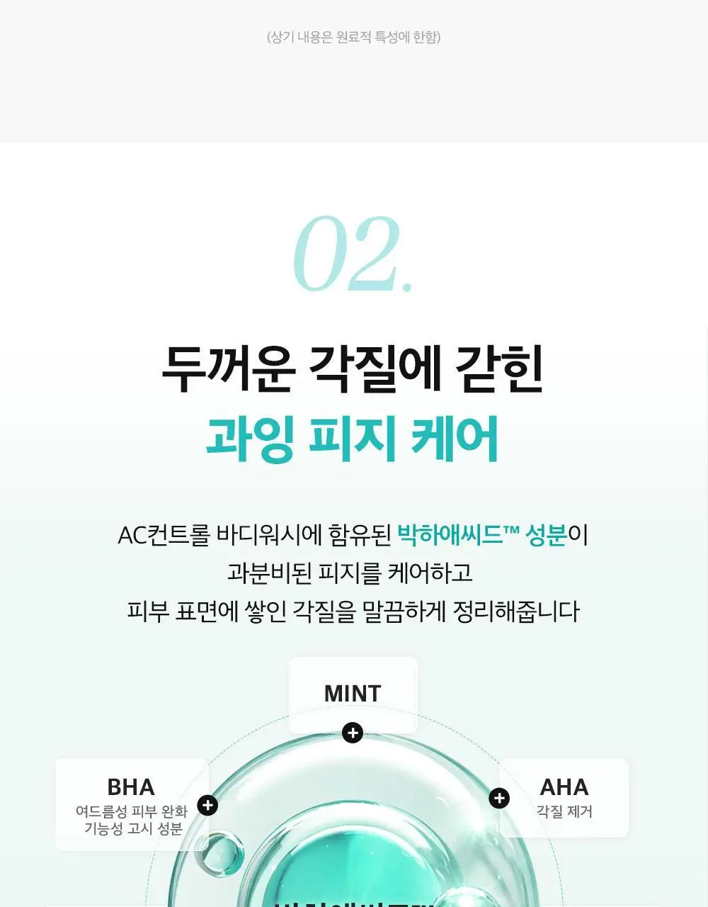 [등드름/여드름기능성] 더마비AC컨트롤바디워시 420ml 상세페이지 14